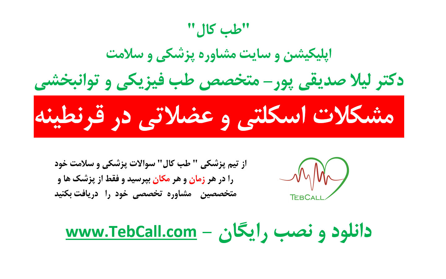 مشکلات اسکلتی و عضلانی در زمان قرنطینه (بخش اول)